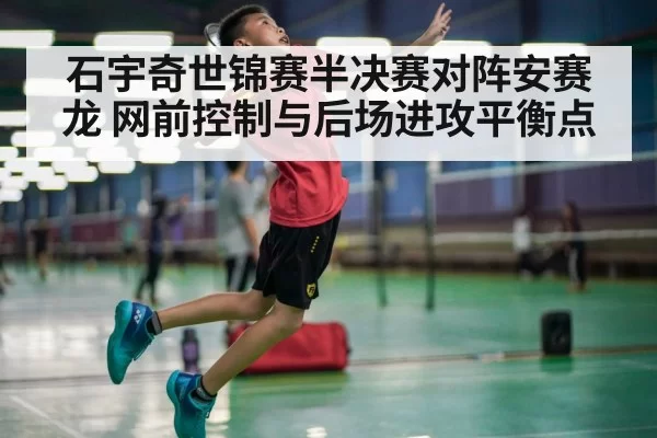 badminton player smash