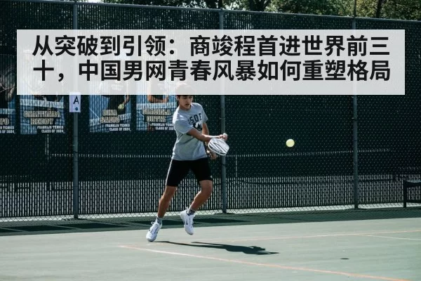 tennis court action
