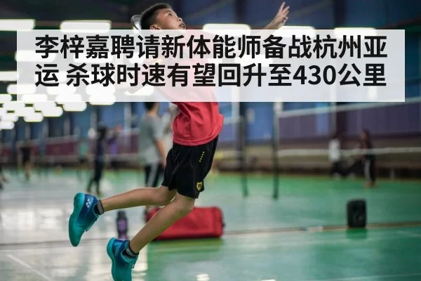 badminton smash