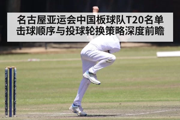 cricket bowler action